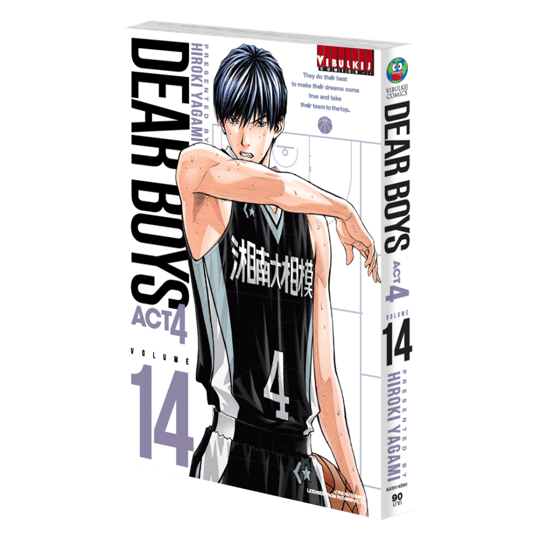 เดียร์บอย DEAR BOYS ACT4 เล่ม 14