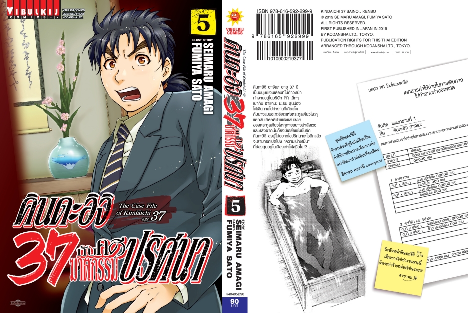 คินดะอิจิ 37 กับคดีฆาตกรรมปริศนา 5