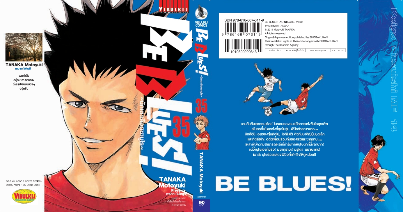 Be Blues นักเตะเลือดซามูไร เล่ม 35