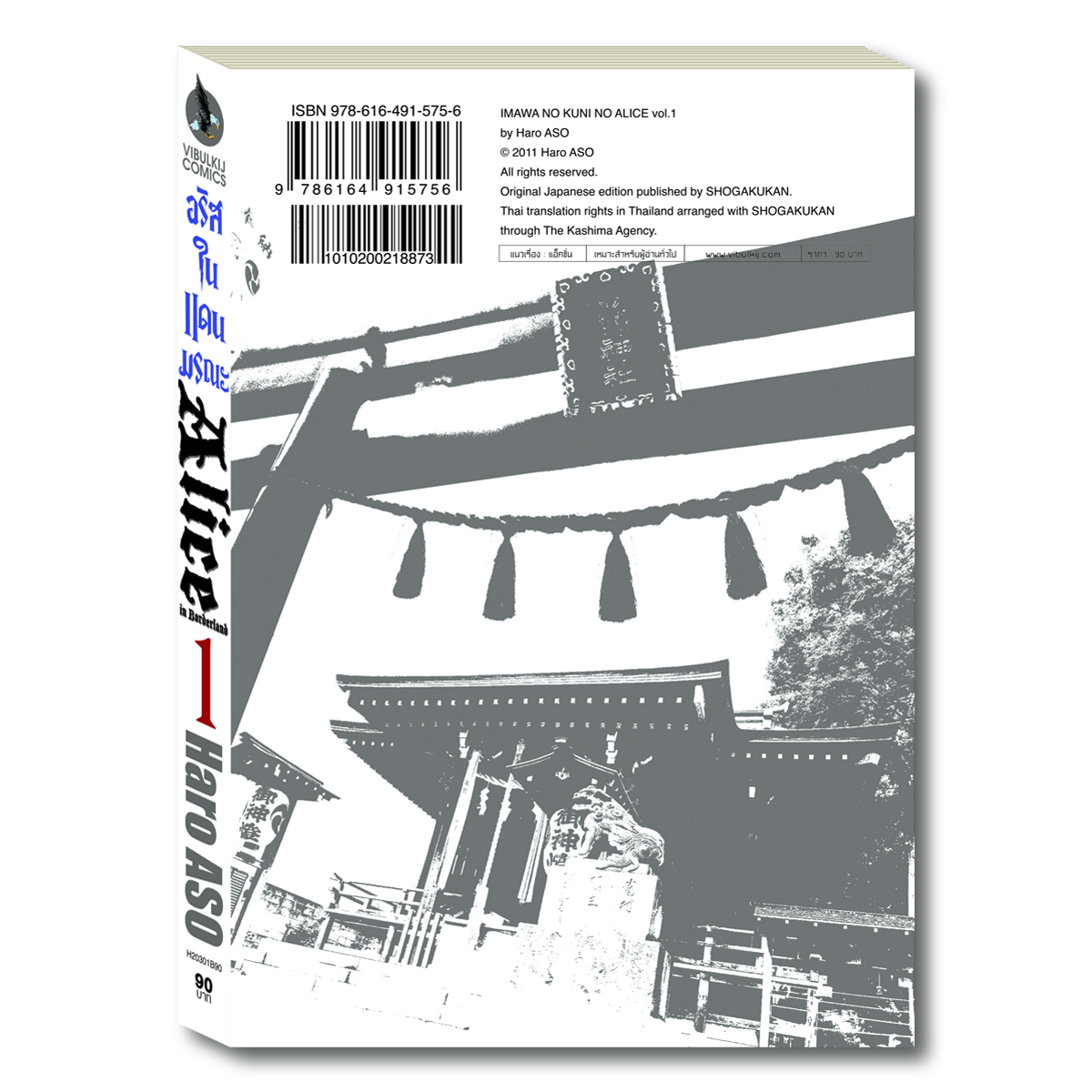 อลิสในแดนมรณะ Alice in Borderland เล่ม 1