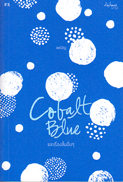Cobalt Blue โดย เพณิญ