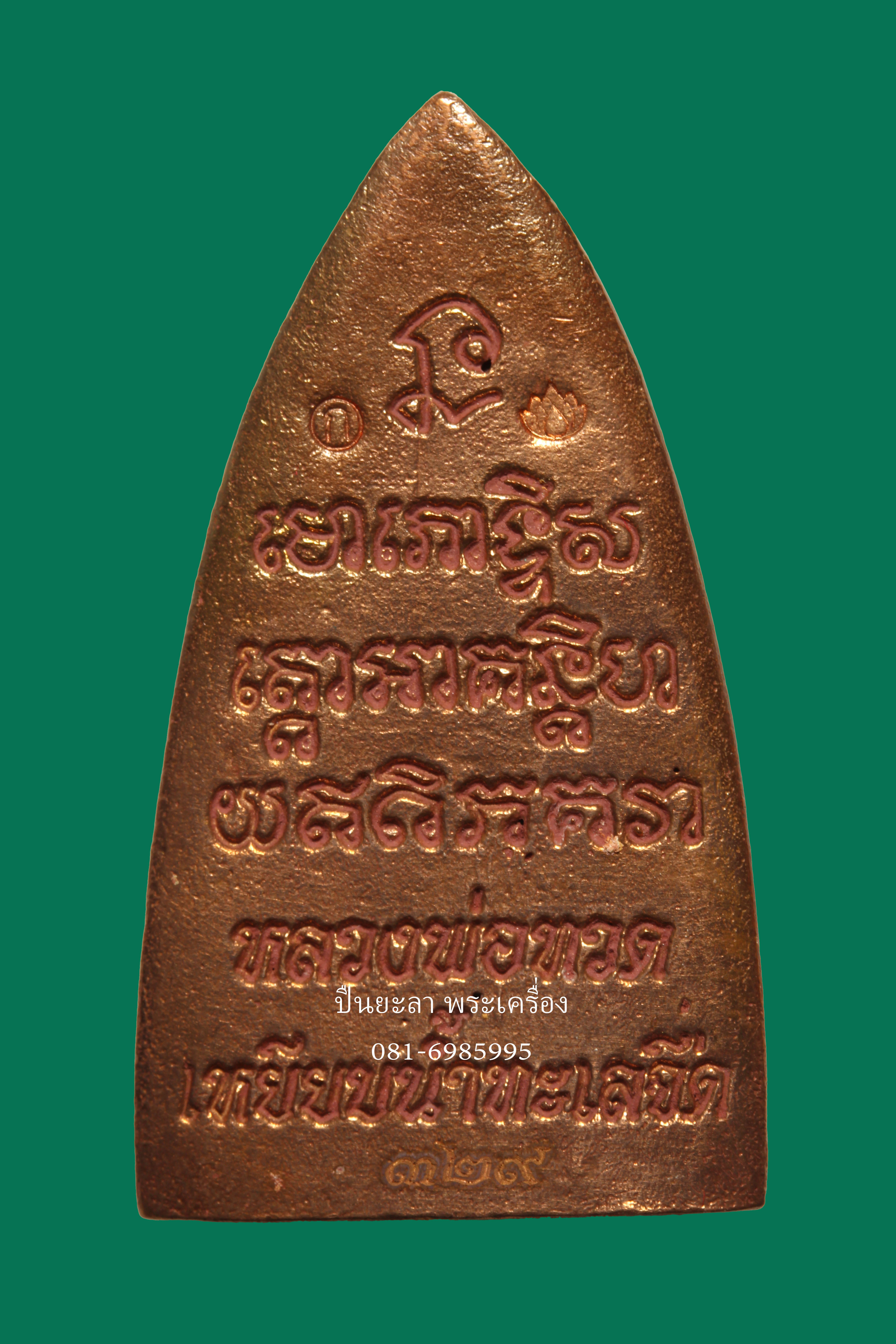 หลวงพ่อทวด เตารีดหล่อ รุ่น กิตติคุโณ 90 พ่อท่านเขียว กิตติคุโณ วัดห้วยเงาะ เนื้อ สัมฤทธิ์ขัดยาแดง จากชุด กรรมการ งดงามมาก พิธีใหญ่ ปี 2561 สวย ล่ำ กล่องเดิมๆ
