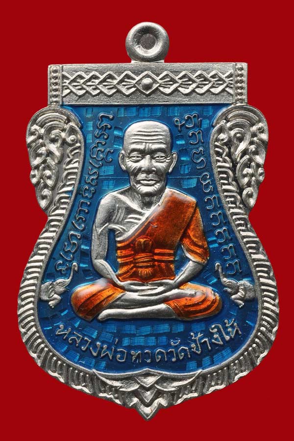 เหรียญเสมา เลื่อน 08/58 หลวงปู่เขียว วัดห้วยเงาะ เนื้ออัลปาก้าลงยาสีฟ้า จากชุด กรรมการ ครับ