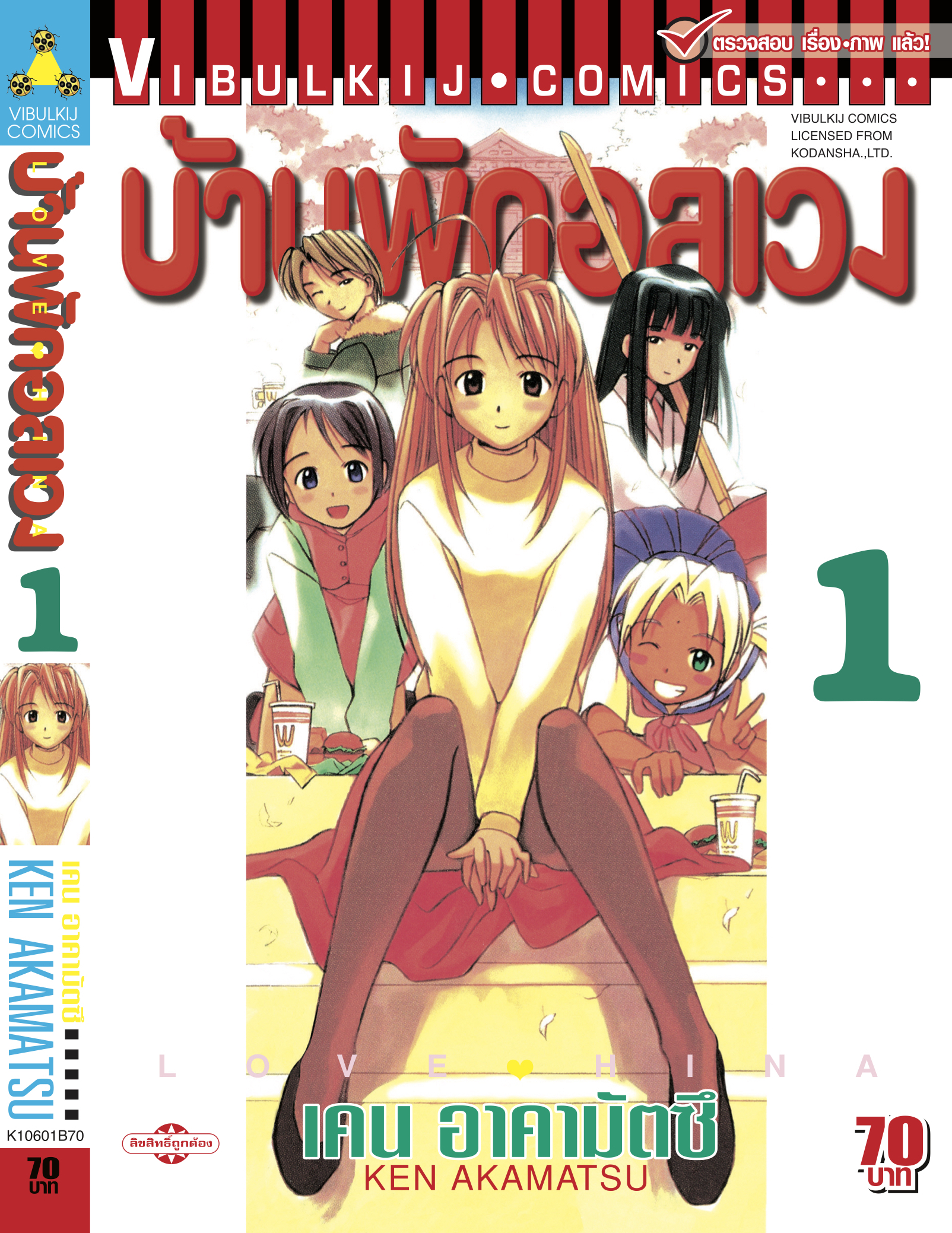 บ้านพักอลเวง เล่ม 1