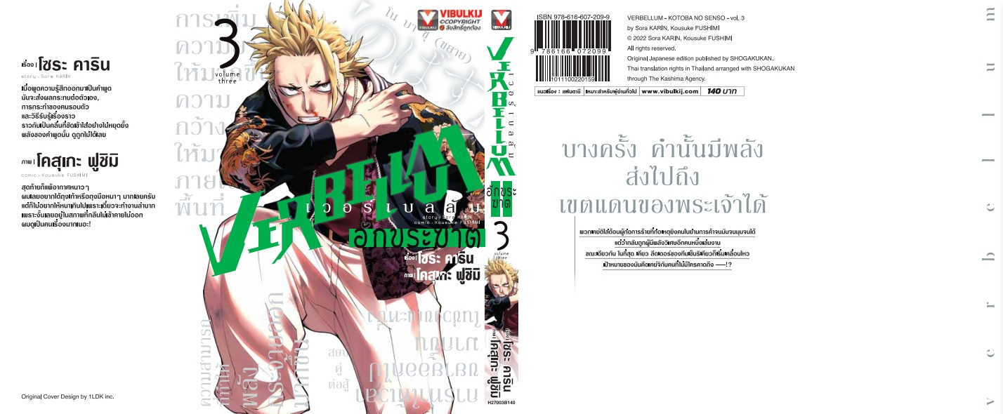 VERBELLUM อักขระฆาต เล่ม 3