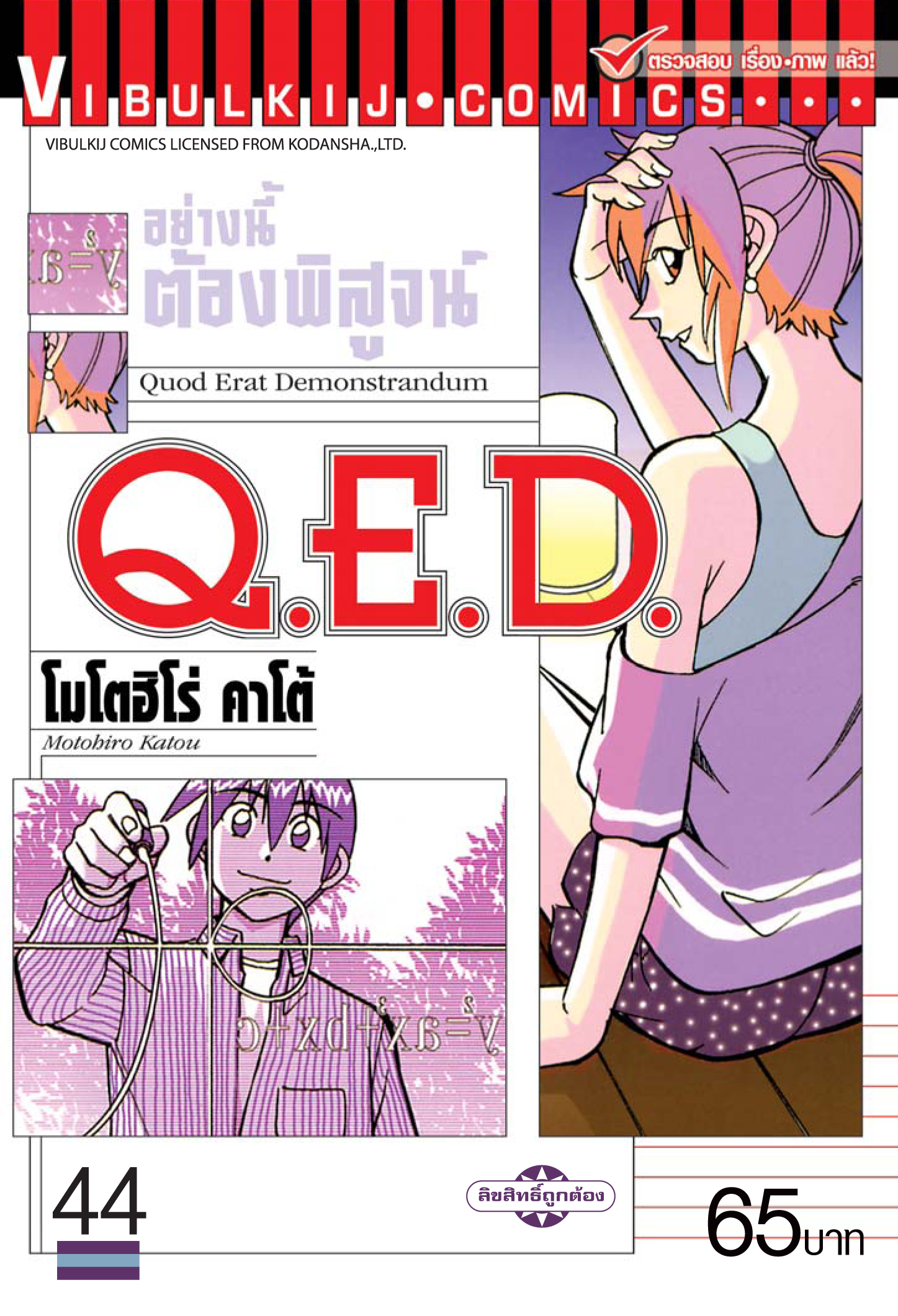 Q.E.D 44