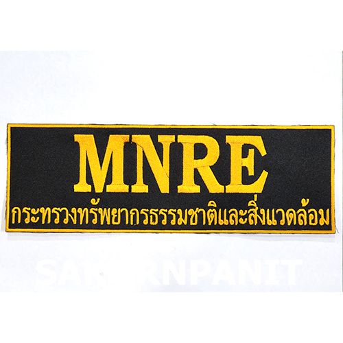 ป้าย MNRE(กระทรวงฯ) /ตีนตุ๊กแก /(11x3.5นิ้ว)