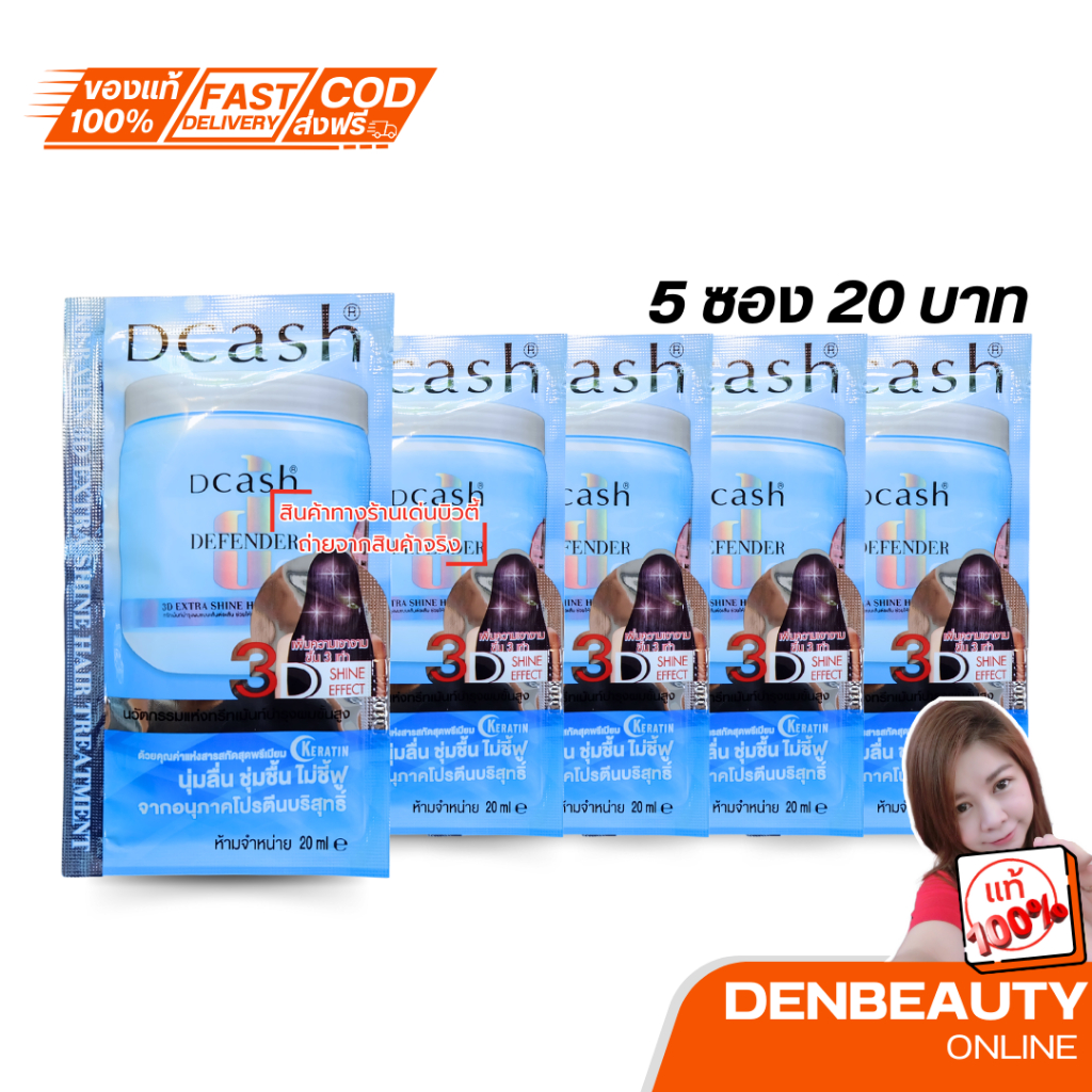 ทรีทเม้นท์ซอง DCASH Defender 3d ดีเเคช ดีเฟรนเดอร์ ทรีทเม้นบำรุงผม เเบบเส้นต่อเส้น
