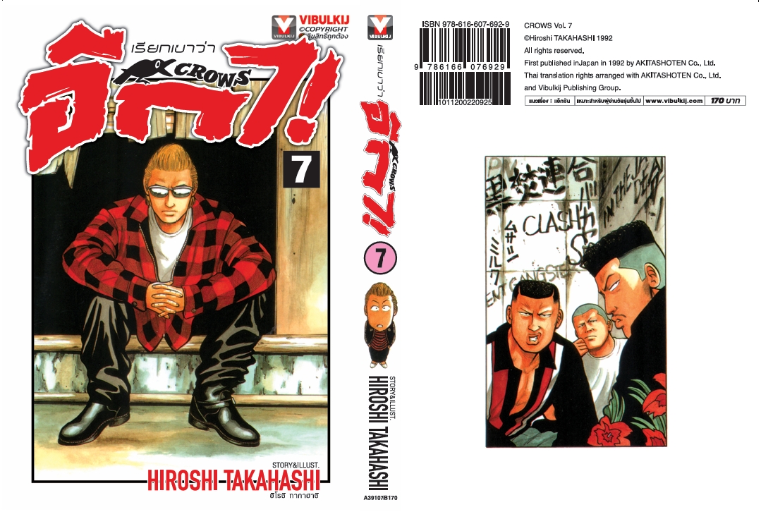 เรียกเขาว่าอีกา 7