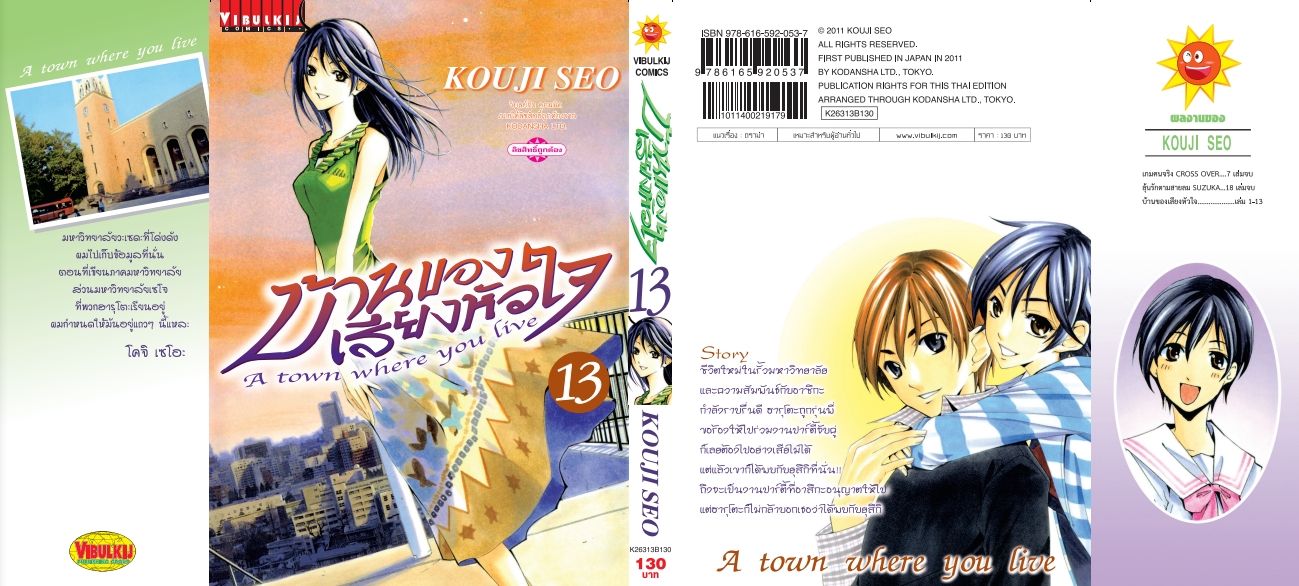 บ้านของเสียงหัวใจ 13 (กระดาษ Green Read)