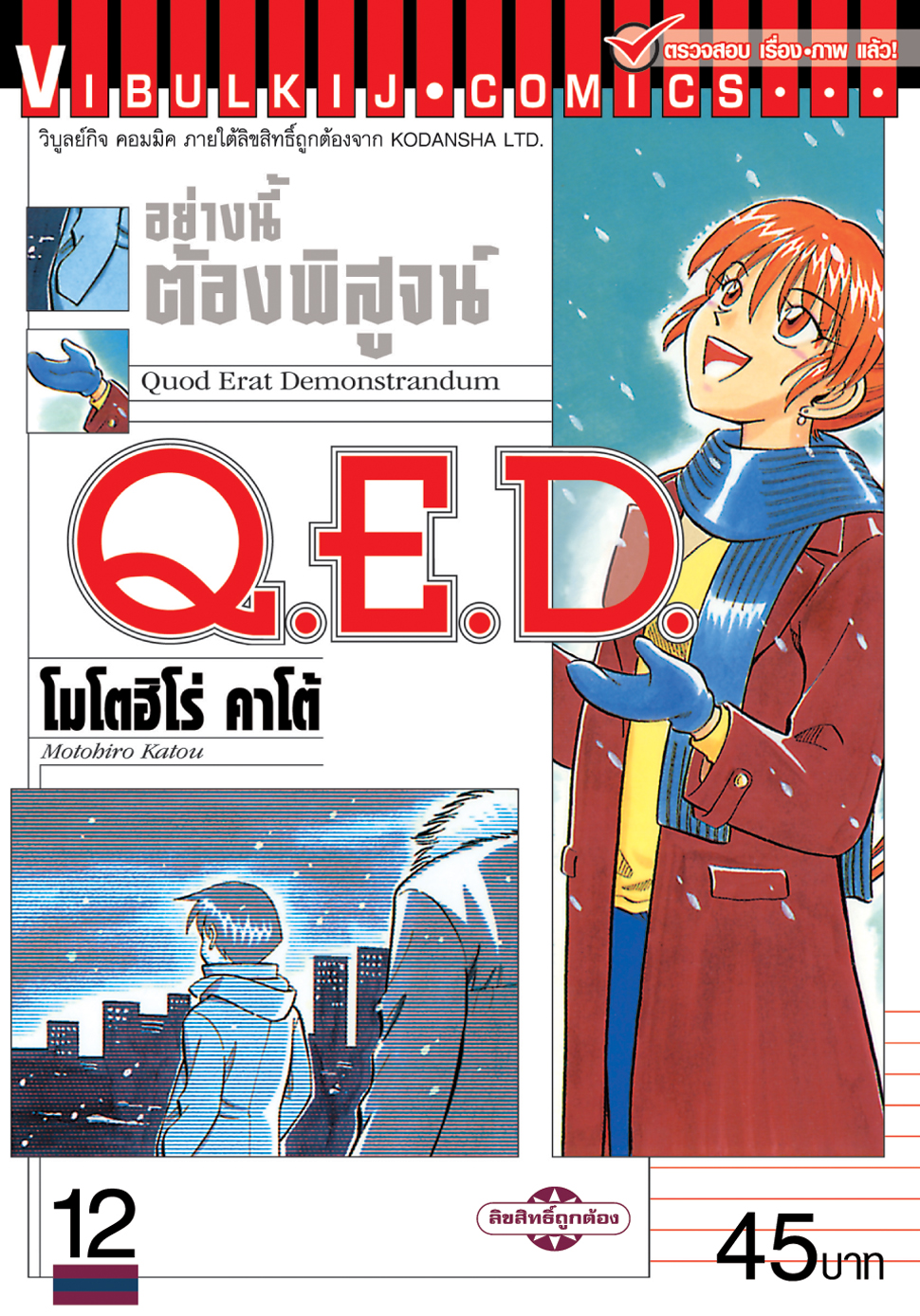 Q.E.D 12