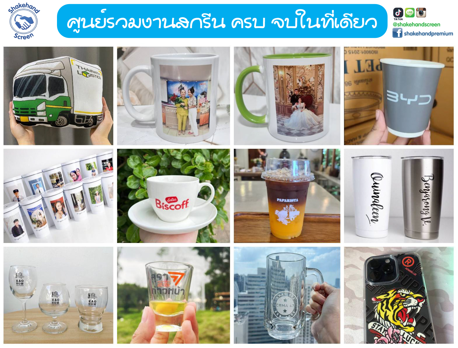 สกรีนของพรีเมี่ยม