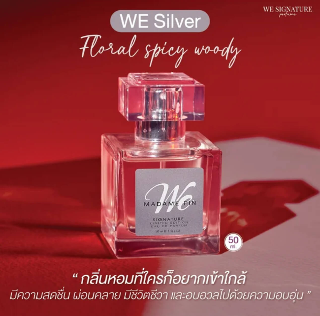 <img src="https://yourwebsite.com/images/madame-fin-we-silver.jpg" alt="น้ำหอม Madame Fin WE Silver กลิ่นหอมสดชื่น ผ่อนคลาย สไตล์สาวมั่นยุคใหม่ หอมสะอาด ติดทนนาน">