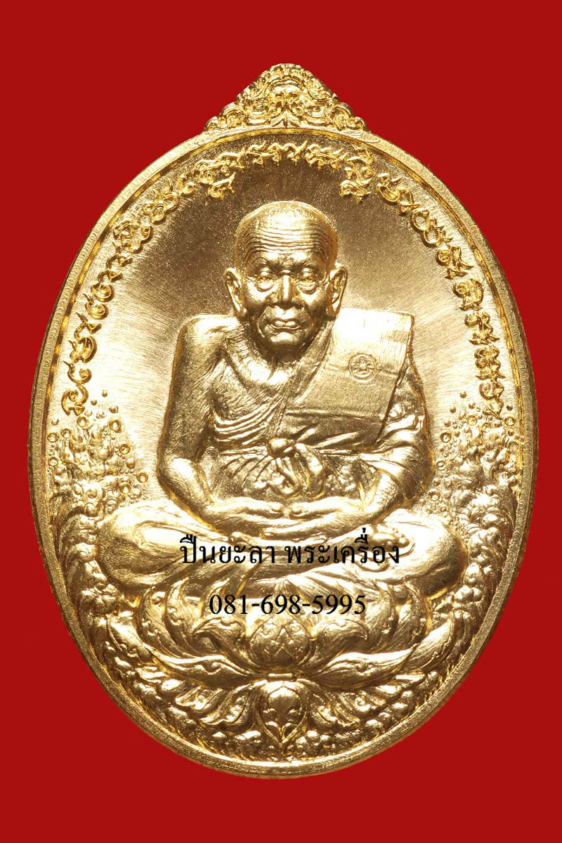 เหรียญหลวงปู่ทวด เนื้อทองระฆัง รุ่นมงคลบารมี 7 รอบ พ่อท่านเขียว วัดห้วยเงาะ จ.ปัตตานี ปี 2555 ตอกโค๊ต รูประฆัง ที่สังฆาฏิ