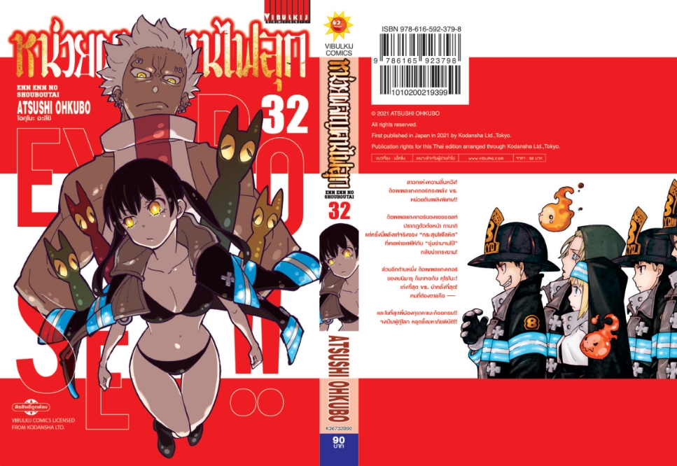 หน่วยผจญคนไฟลุก 32