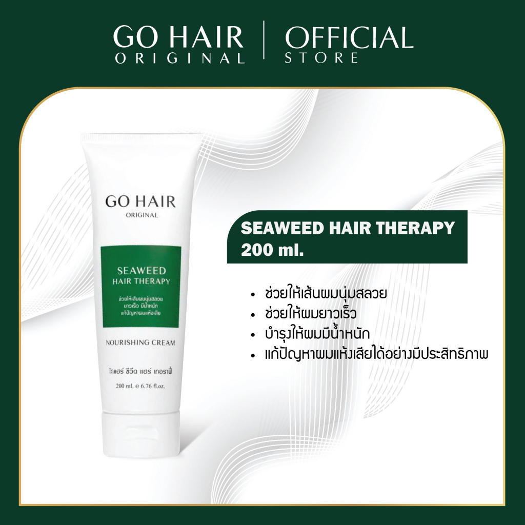 Go Hair Seaweed Hair Therapy โกแฮร์ ซีวีส แฮร์ เทอราพี สูตรพิเศษ 200มล. ซ่อมแซม บำรุงเส้นผม ให้เส้นผมมีน้ำหนักจัดทรงง่าย