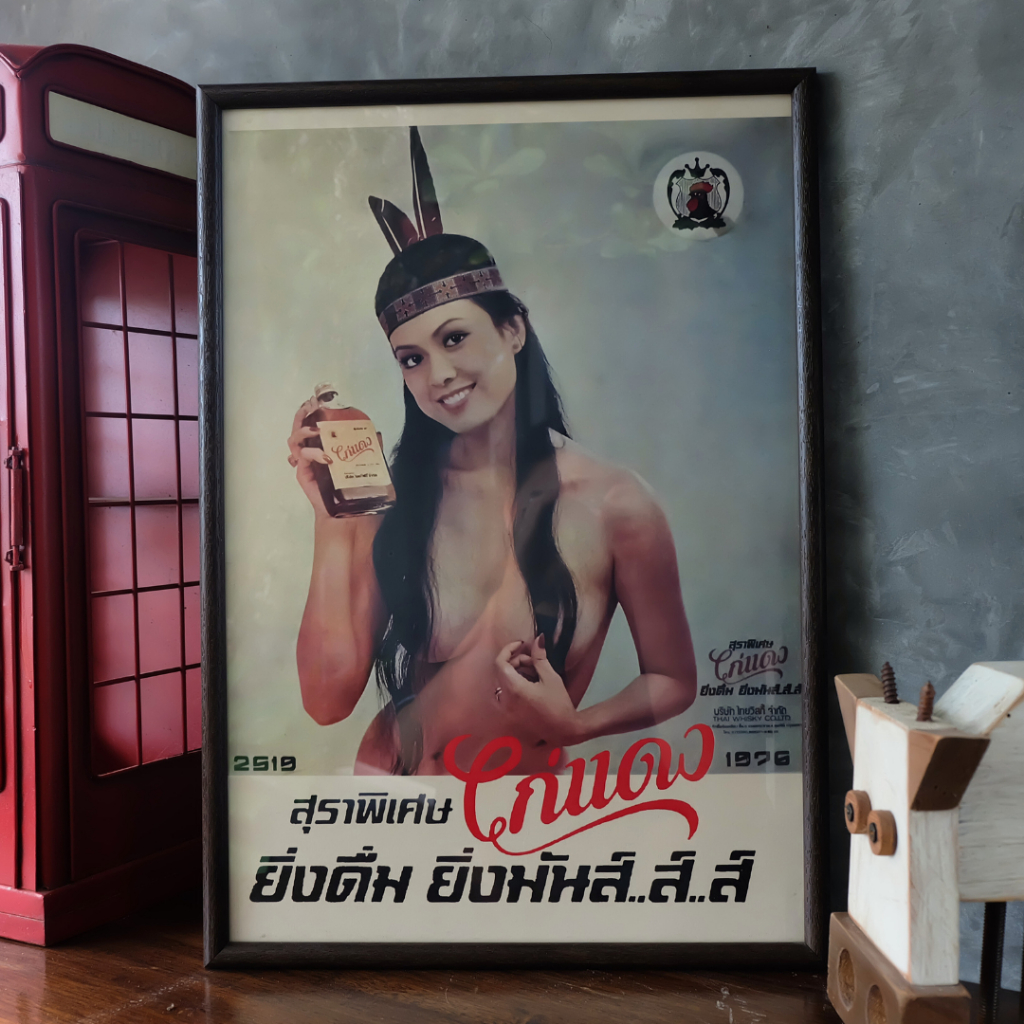 รูปโปสเตอร์พร้อมกรอบรูป รูป ไก่เเดงสุรา ขนาด 13 x 19 นิ้ว วินเทจ