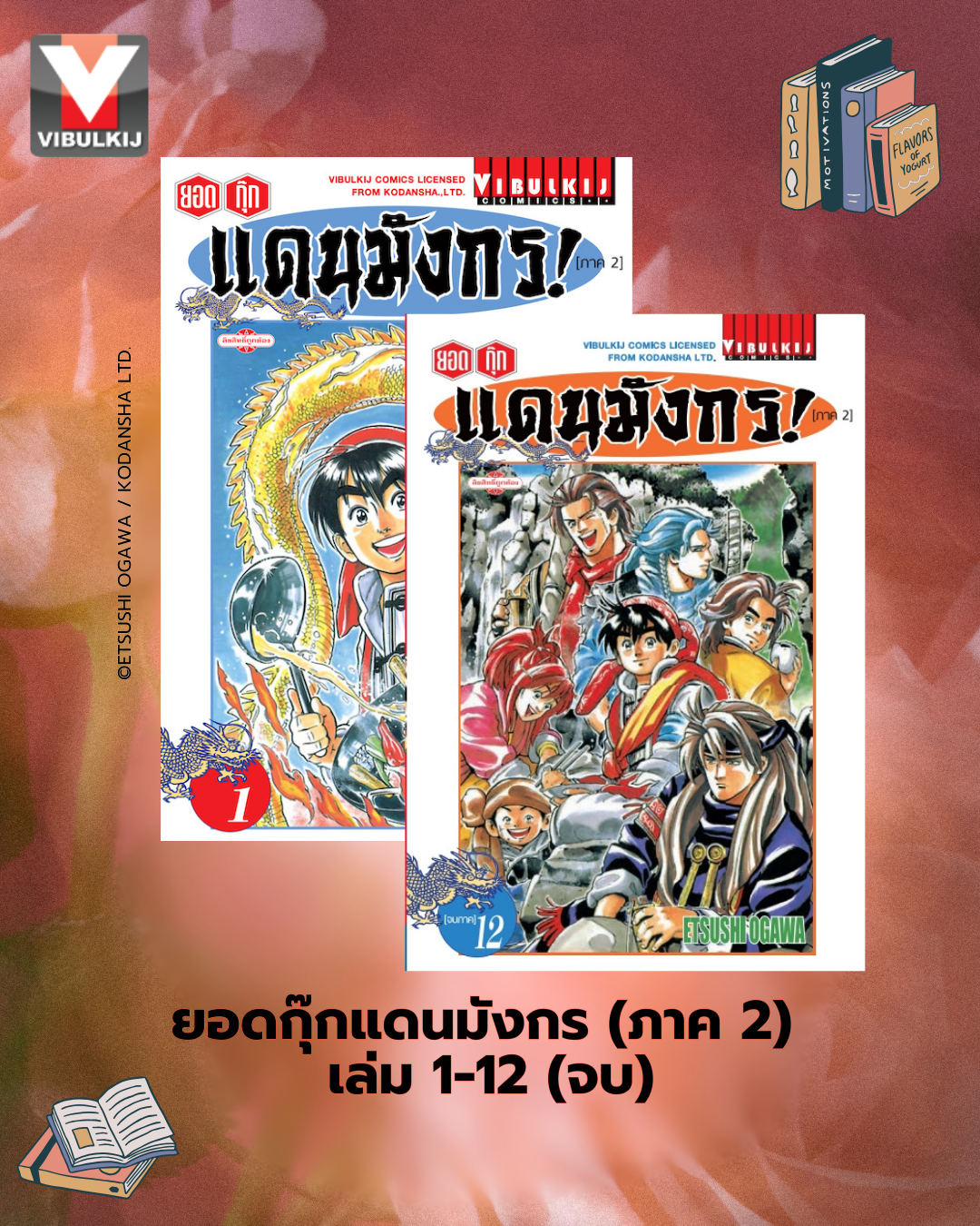 ยอดกุ๊กแดนมังกร (ภาค 2) 1-12 จบ