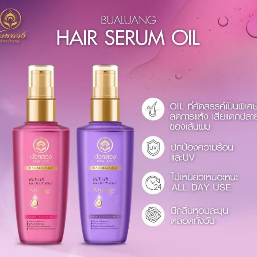 Bualuang Serum Oil บัวหลวง แฮร์ เซรั่ม ออยล์ ฟื้นฟู บำรุงเส้นผม จากธรรมชาติ 85 มล / 2 สูตร
