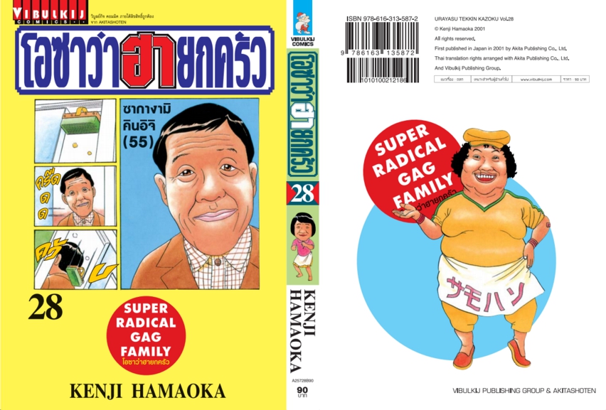 โอซาว่า ฮายกครัว 28