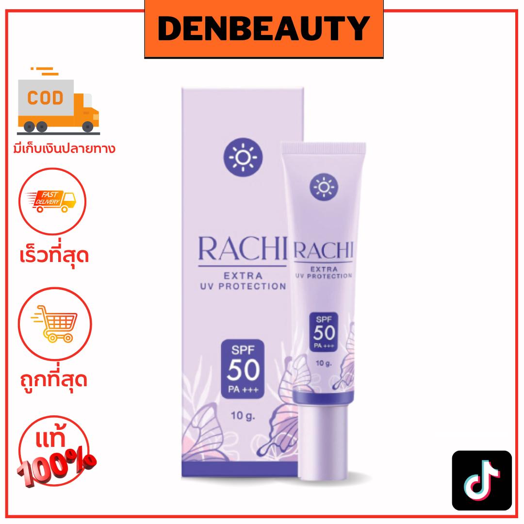 ครีมกันแดดราชิ RACHI EXTRA UV PROTECTION