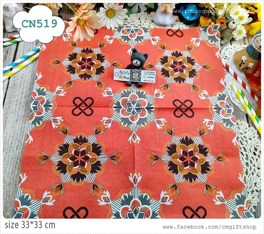 กระดาษแนปกิ้น, ขายลดราคามีตำหนิเล็กน้อย, ลายศิลปะแบบหกเหลี่ยม, ลายแมนดาลา, ลายสีดำพื้นสีแดง, ลายอิสลาม, ลายมุสลิม, พื้นหลังสีแดง, ลายอาหรับ, สัญลักษณ์มันตรา