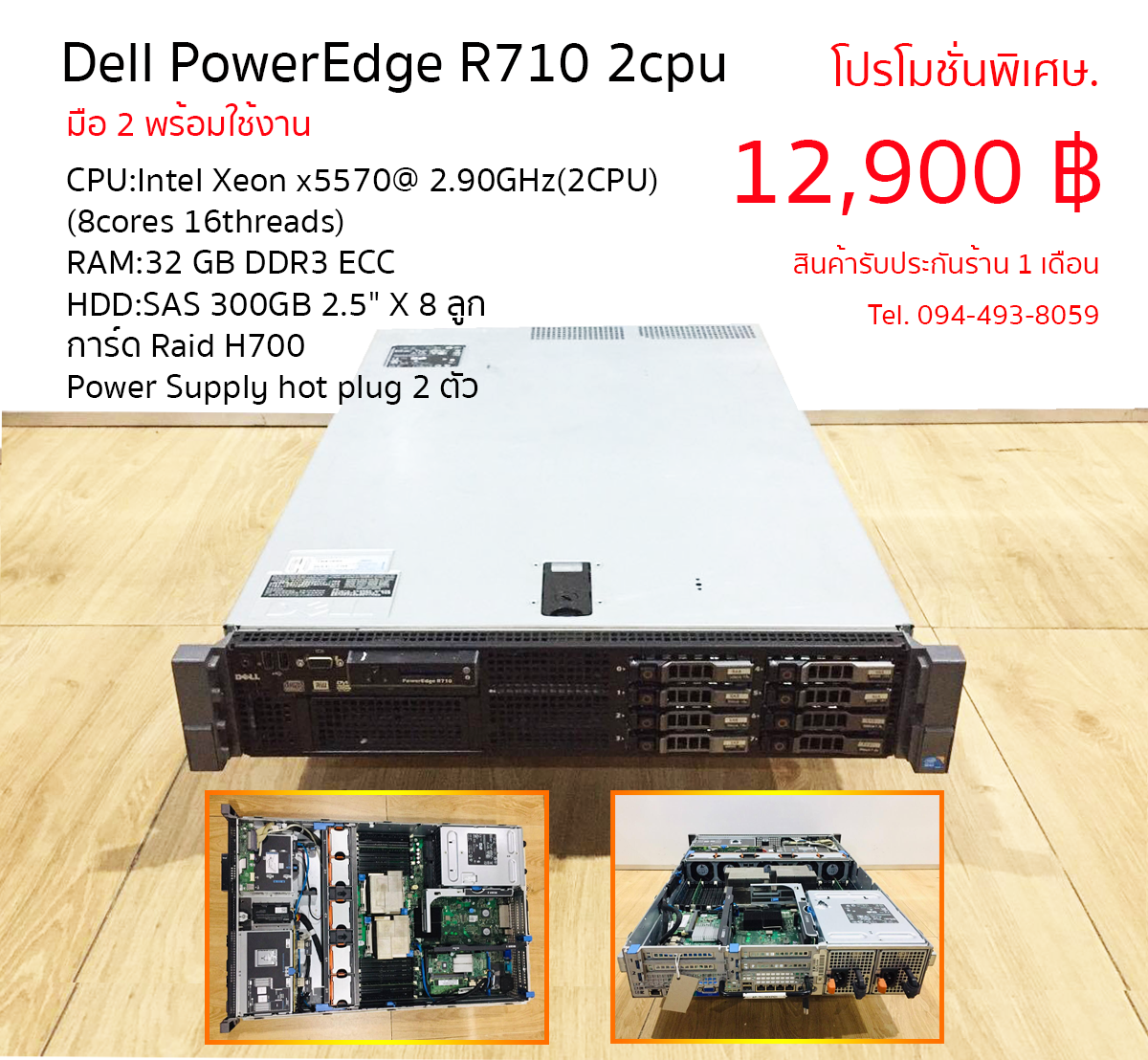 Dell PowerEdge R710 2 cpu มือ 2 พร้อมใช้งาน