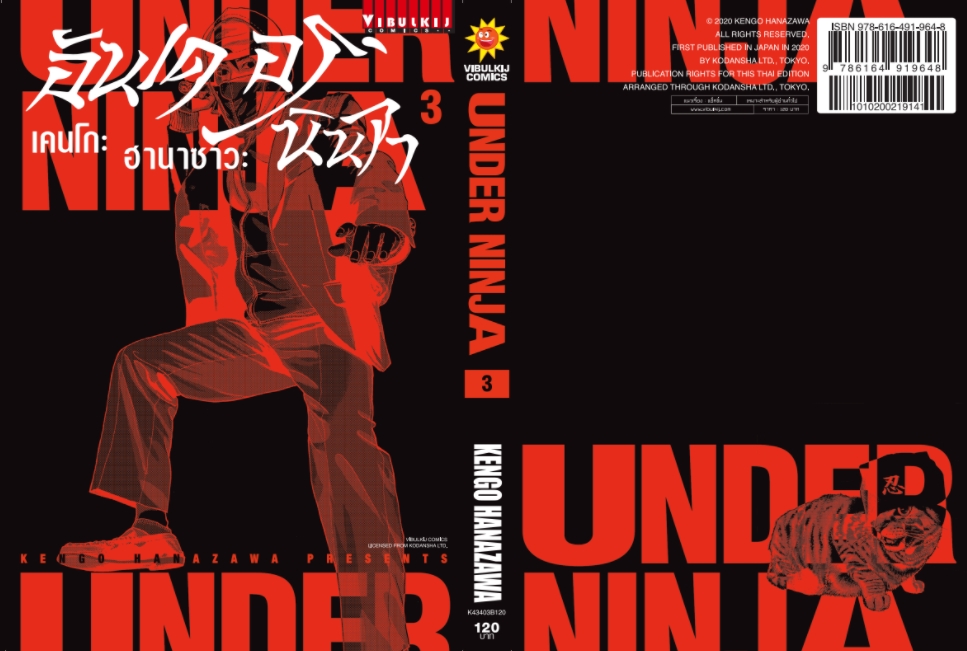 อันเดอร์นินจา UNDER NINJA เล่ม 3