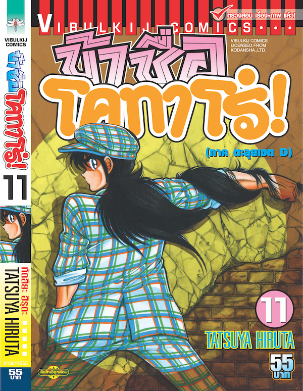 ข้าชื่อโคทาโร่ 11