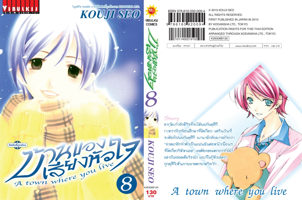 บ้านของเสียงหัวใจ 8 (กระดาษ Green Read)