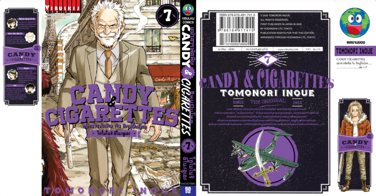 เฒ่าสารพัดพิษ & อีหนูปืนโหด เล่ม 7