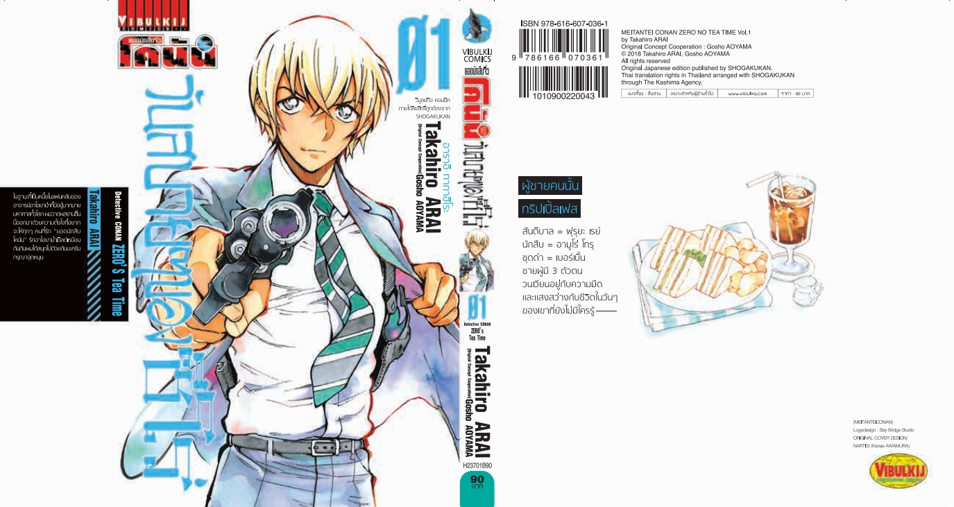 ยอดนักสืบจิ๋ว โคนัน วันสบายๆ ของซีโร่ เล่ม 1