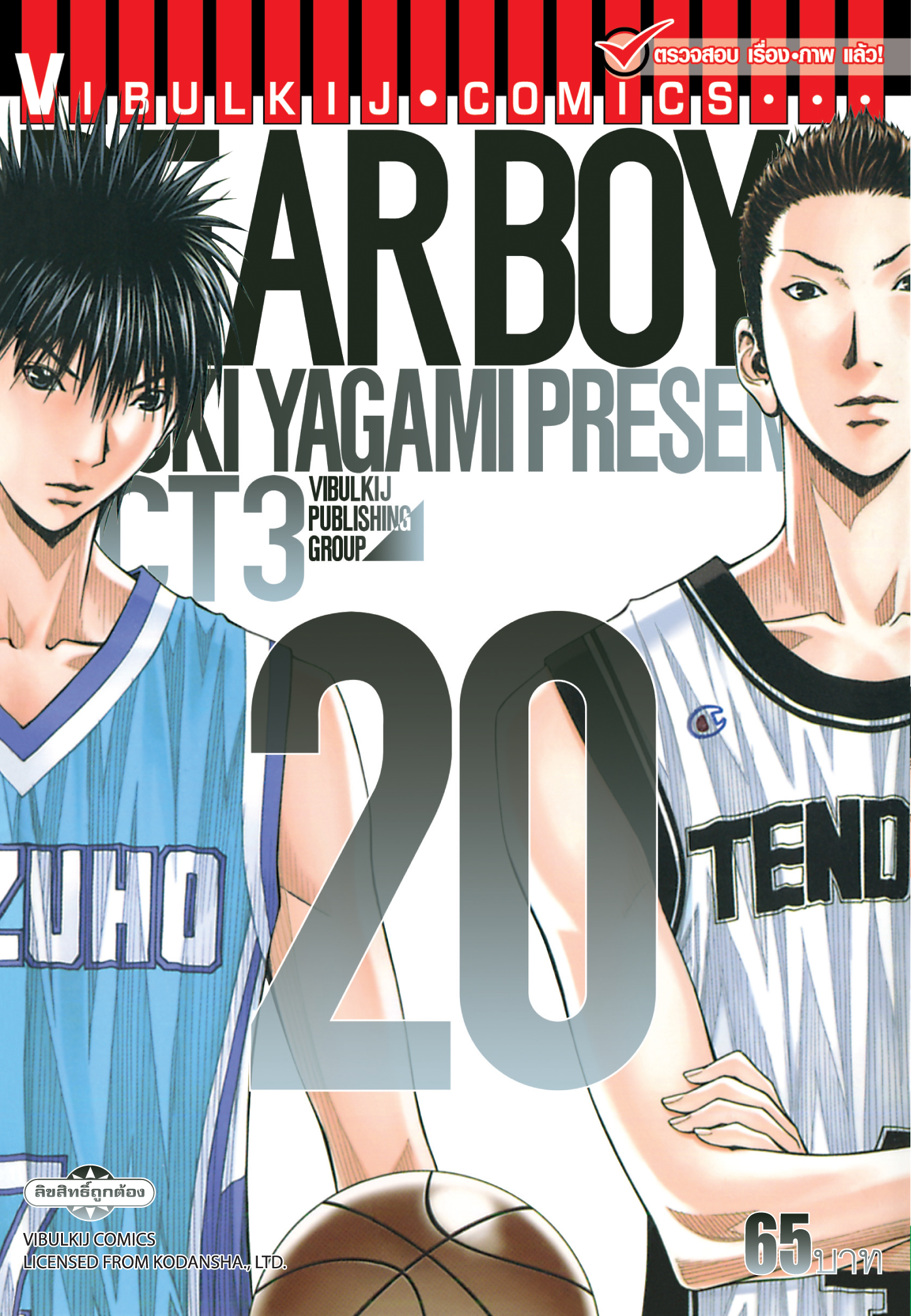 เดียร์บอย ACT 3 20