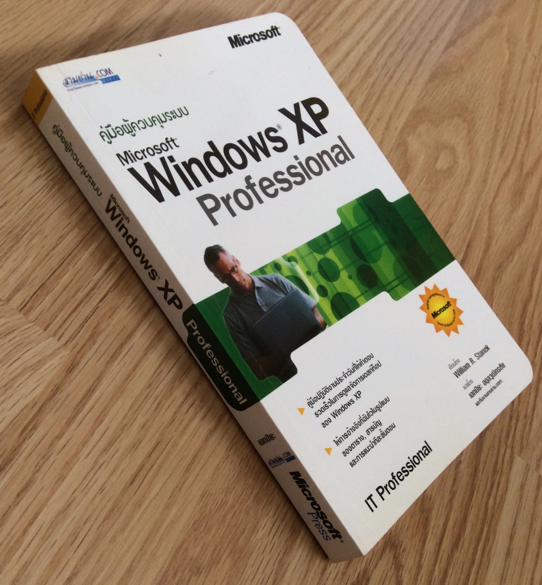คู่มือผู้ควบคุมระบบ Microsoft Windows XP Professional