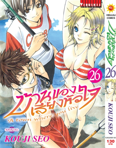 บ้านของเสียงหัวใจ 26 (กระดาษ Green Read)