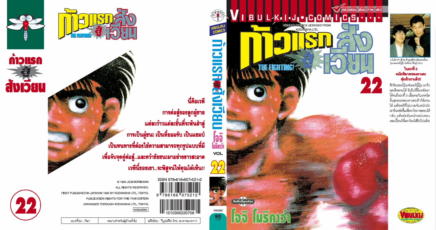 ก้าวแรกสู่สังเวียน 22