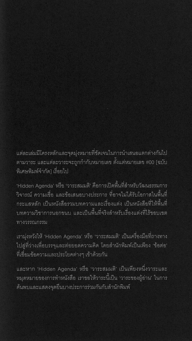 วาระสมมติหมายเลข 02 ว่าด้วย The King and I