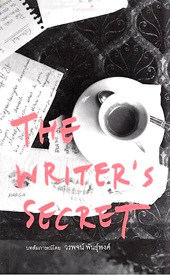 The Writer’s Secret ความลับของนักเขียน วรพจน์ พันธุ์พงศ์