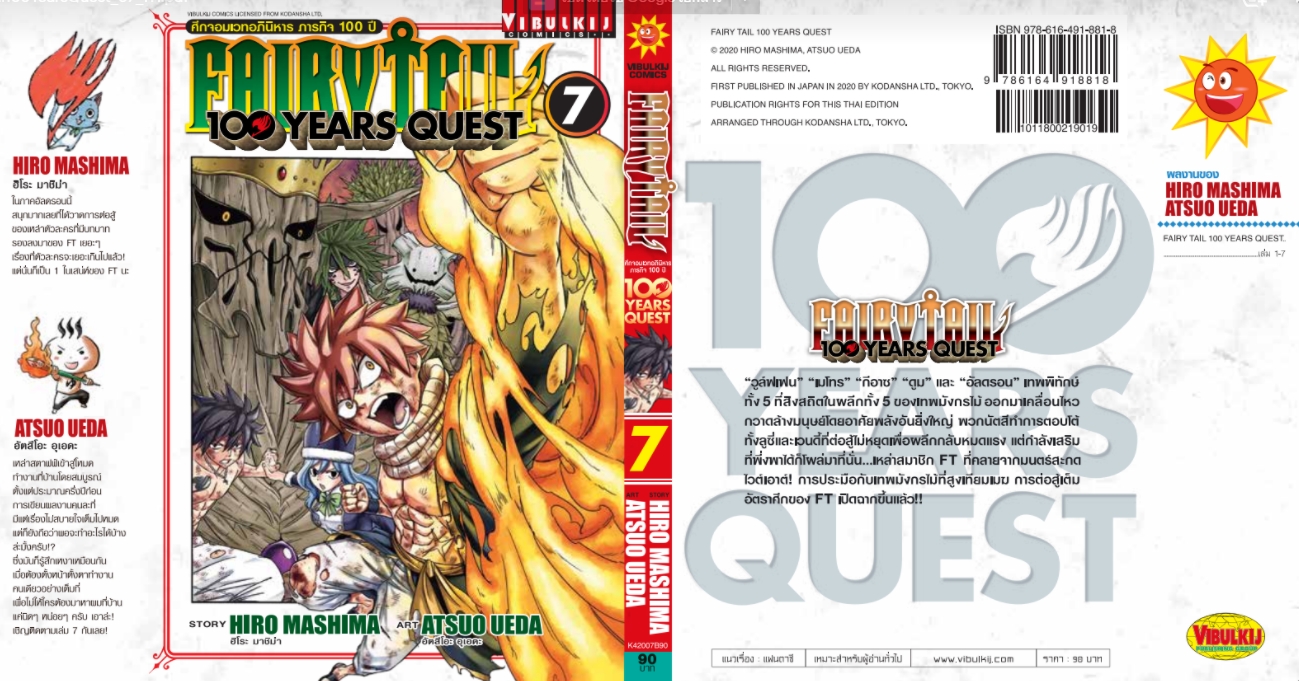 Fairy Tail 100 Years Quest เล่ม 7