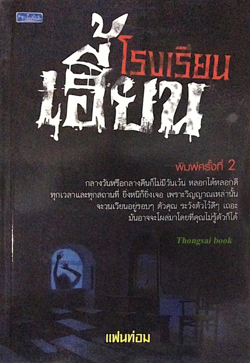 โรงเรียนเฮี้ยน แฟนท่อม