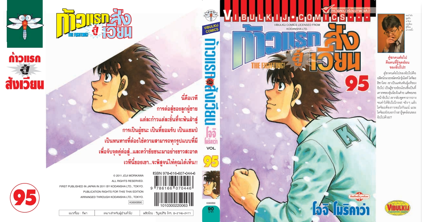 ก้าวแรกสู่สังเวียน 95