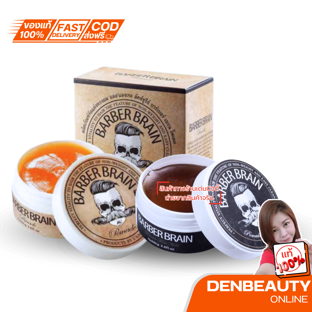 Barber Brain Pomade จัดแต่งทรงผม แอล’แองเจล ลัคช์ซูรีย์ บาร์เบอร์ เบรน โพเมด 80 g