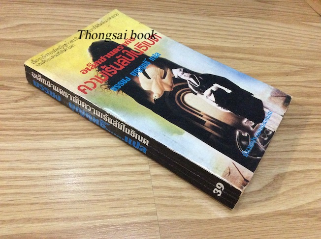 อเล็กซานดรากับความเร้นลับในธิเบต บรรยง บุญฤทธิ์ แปล