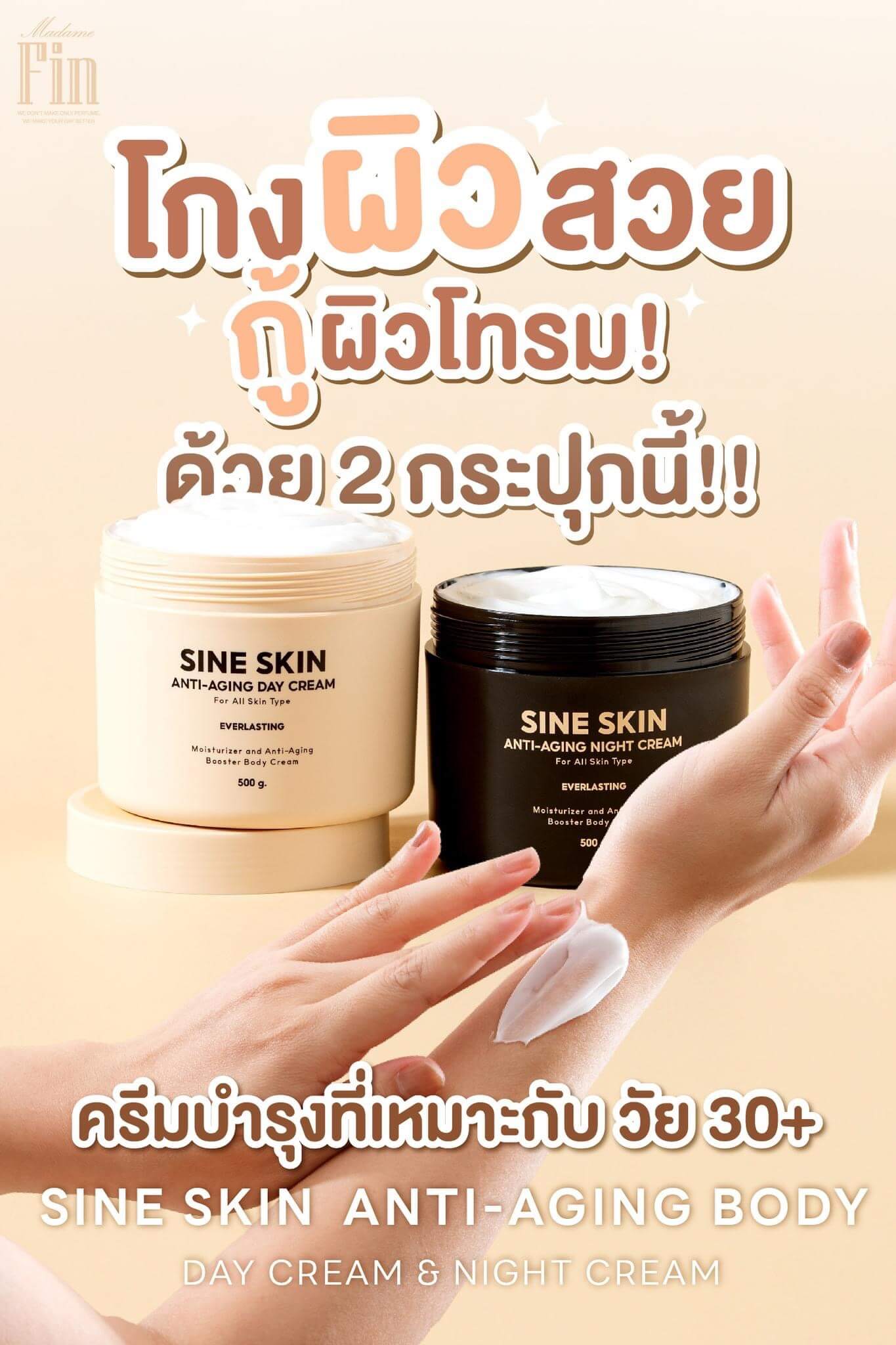 <img src="https://example.com/madame-fin-anti-aging-cream.jpg" alt="Madame Fin ครีมบำรุงผิวกาย แอนตี้-เอจจิ้ง ลดเลือนริ้วรอย ผิวเปล่งปลั่ง สุขภาพดี"> 