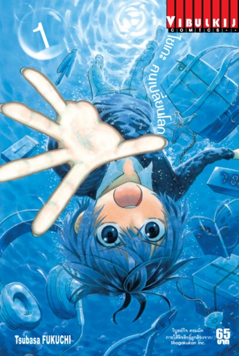 ไซเกะ ฅนเปลี่ยนโลก เล่ม 1