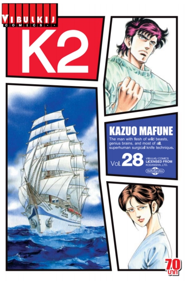 K2 เล่ม 28