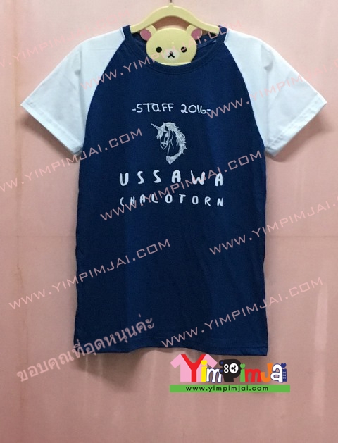 เสื้อยืด สีกรมท่า แขนสั้นขาว สกรีนตามสั่ง Staff 2016 USSAWA CHALOTORN