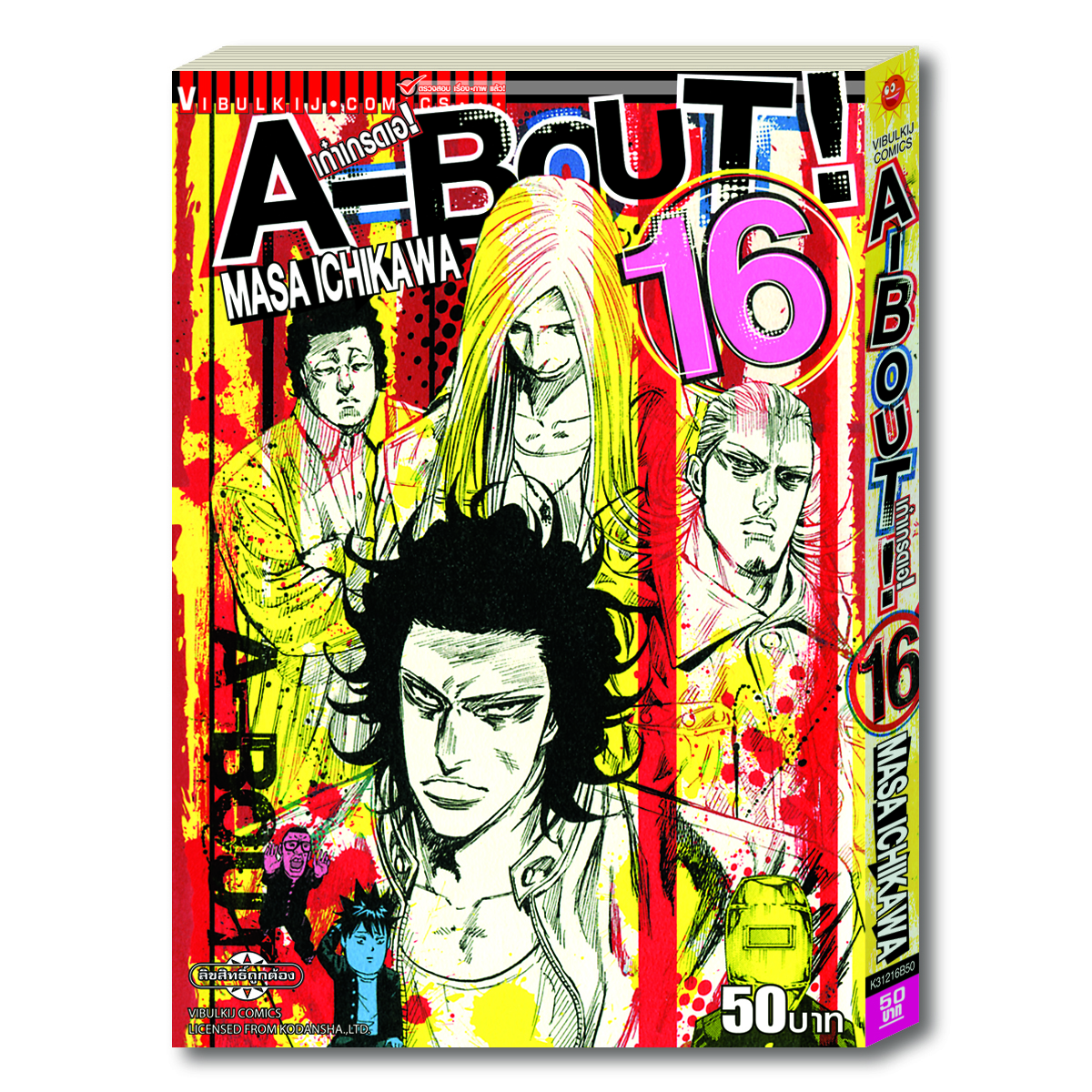 A-BOUT เก๋าเกรดเอ 16