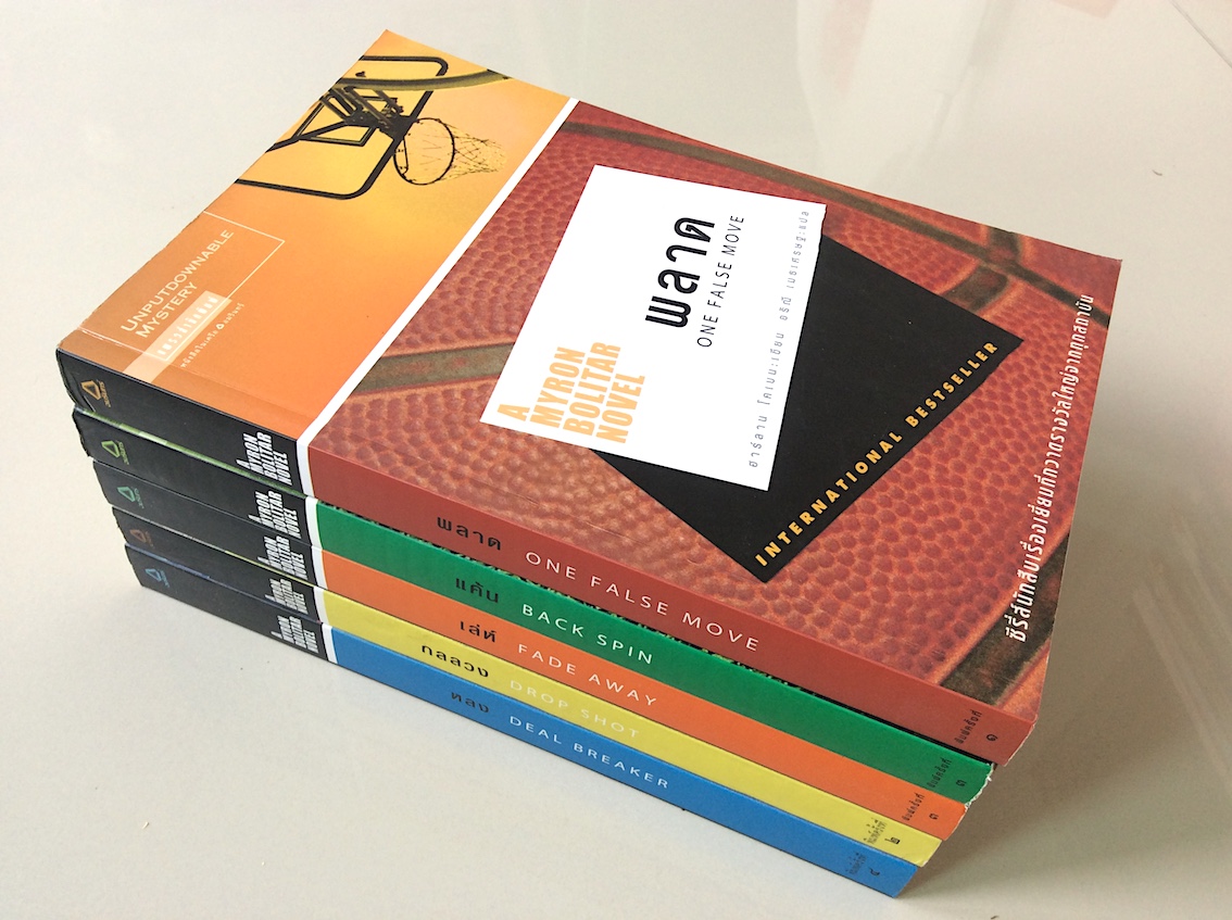 A Myron Bolitar Novel ไมรอน โบลิทาร์ ชุดนักสืบ เล่ม 1-5 : หลง Deal Breaker, กลลวง Drop Shot ,เล่ห์ Fade Away ,แค้น Back Spin, พลาด one False move by ฮาร์ลาน โคเบน Harlan Coben
