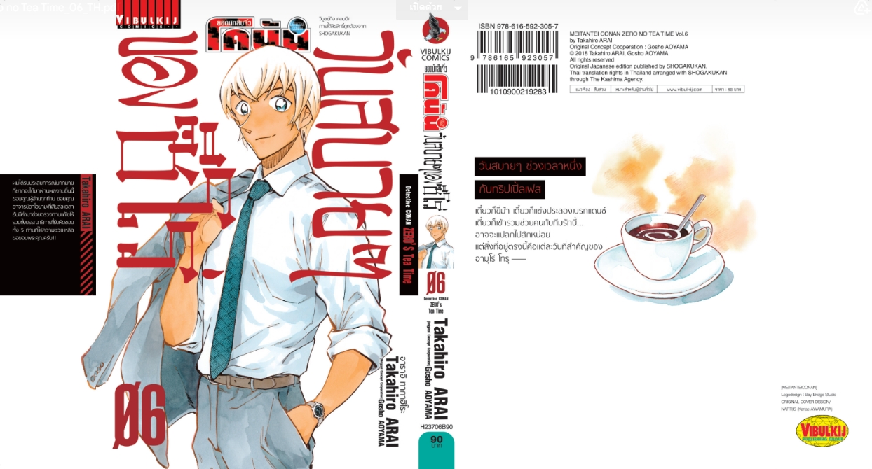 ยอดนักสืบจิ๋ว โคนัน วันสบายๆ ของซีโร่ เล่ม 6